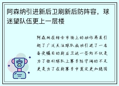 阿森纳引进新后卫刷新后防阵容，球迷望队伍更上一层楼
