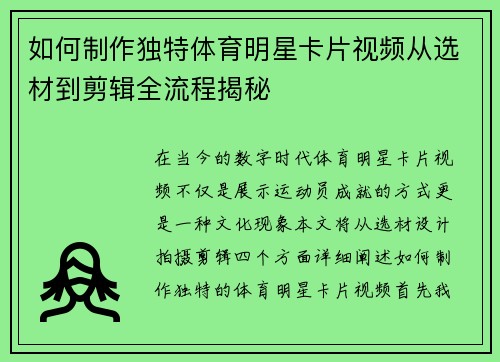 如何制作独特体育明星卡片视频从选材到剪辑全流程揭秘