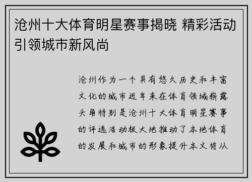 沧州十大体育明星赛事揭晓 精彩活动引领城市新风尚
